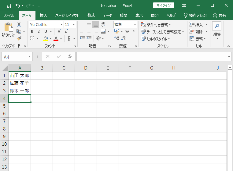 Excelで氏名が1列に入力されているフラッシュフィル使用前の画面