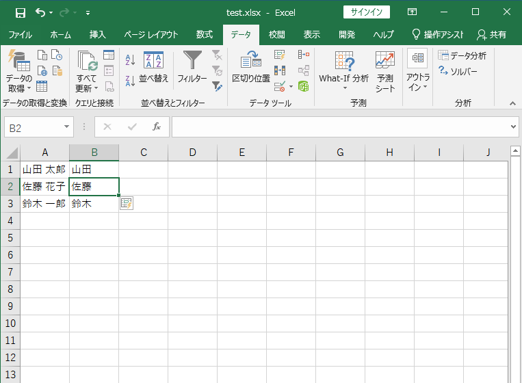 Excelのフラッシュフィルで姓が自動入力された画面