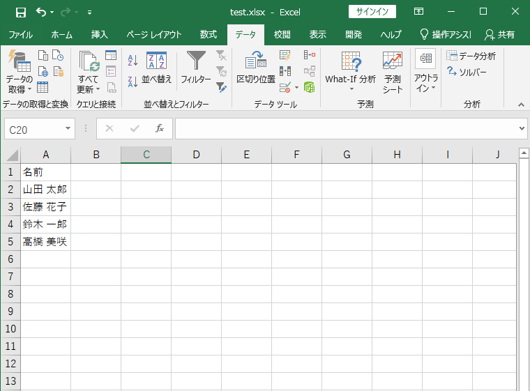 Excelで重複データを削除し4件の名前だけが残った状態
