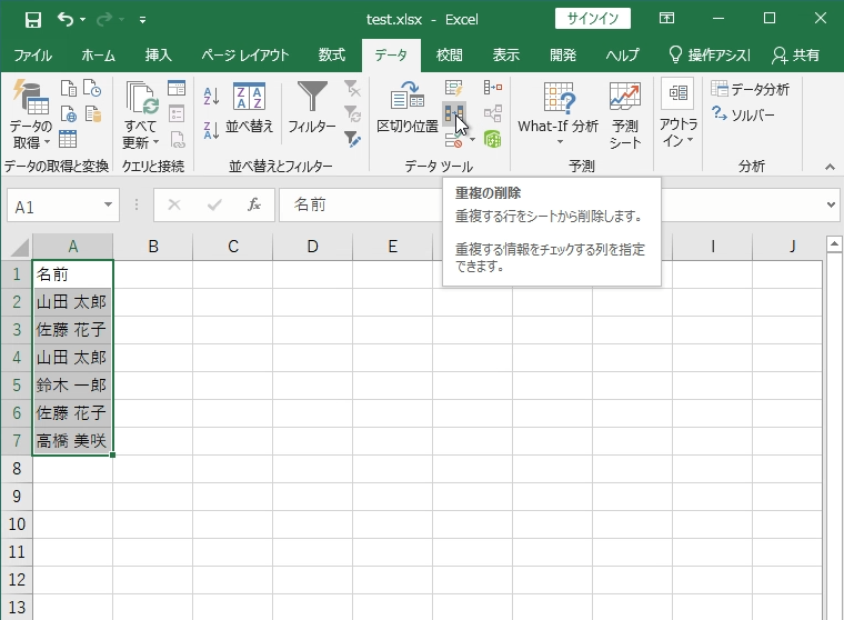 Excelのデータタブから重複の削除を選択する画面