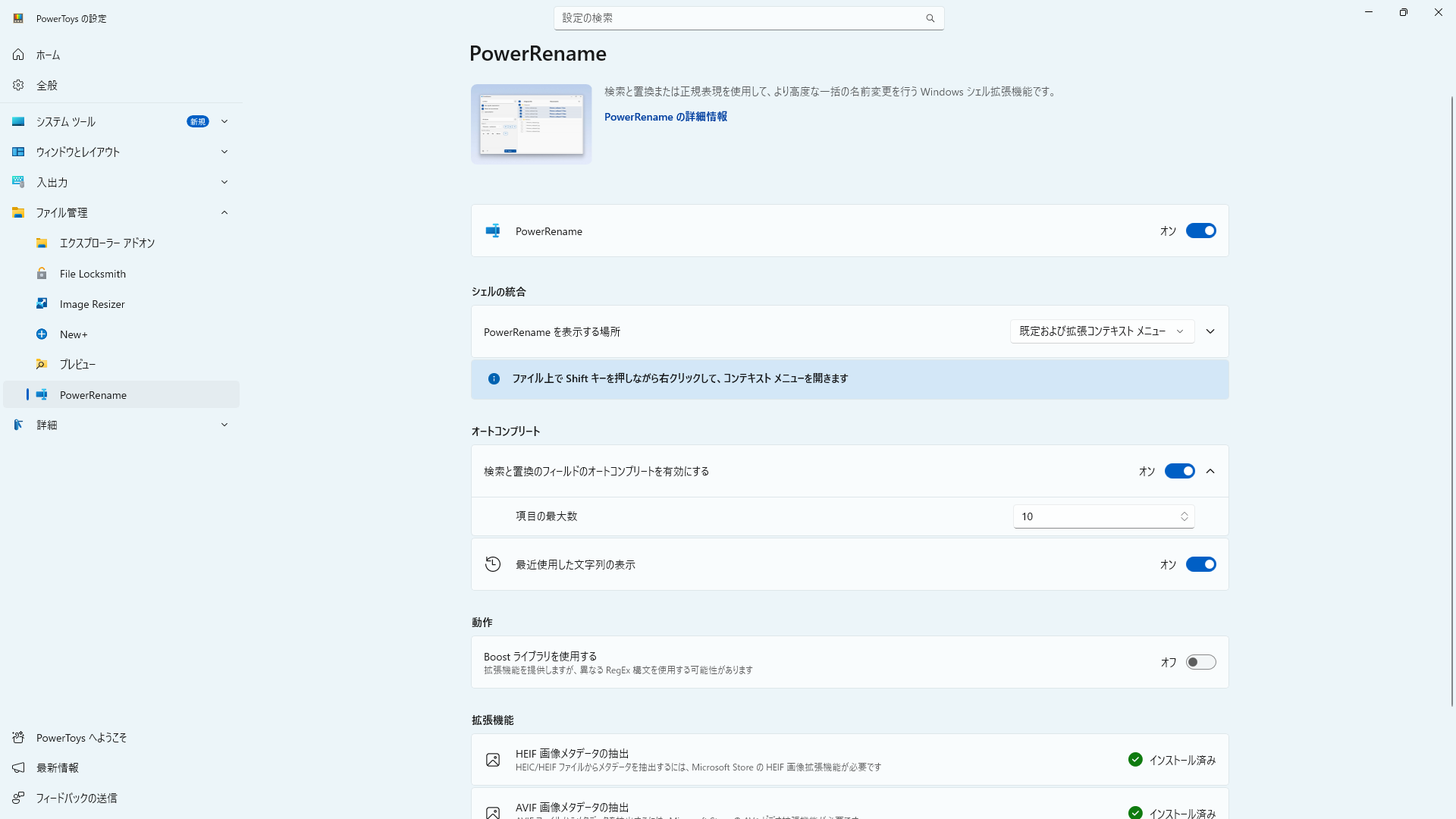 PowerToysのPowerRename設定画面