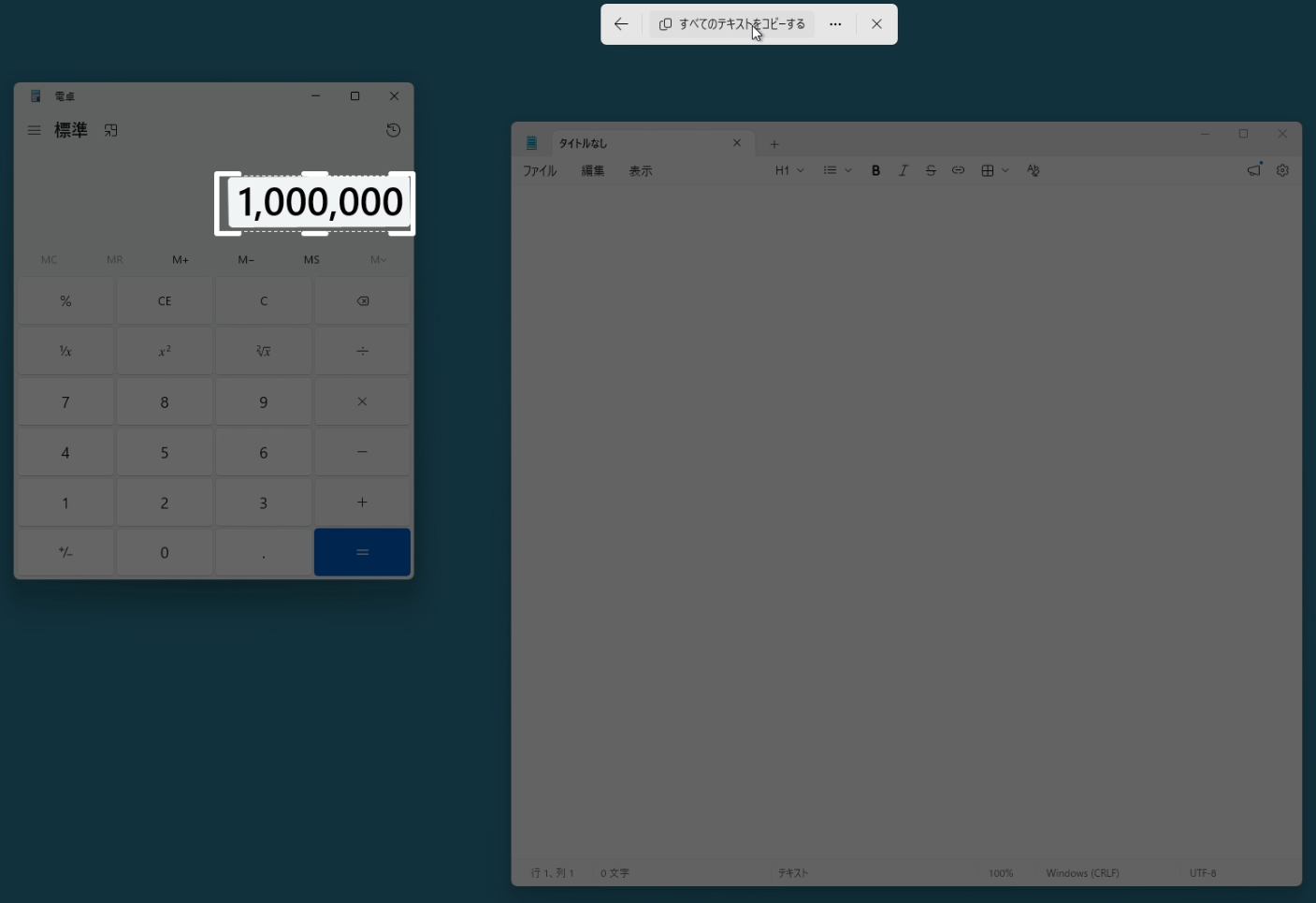 切り取りツールのText Extractorで1,000,000を文字として認識した状態